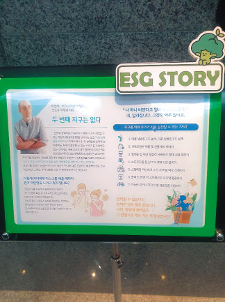 KB손보 사내에 세워진 ‘ESG 스토리’ 게시판