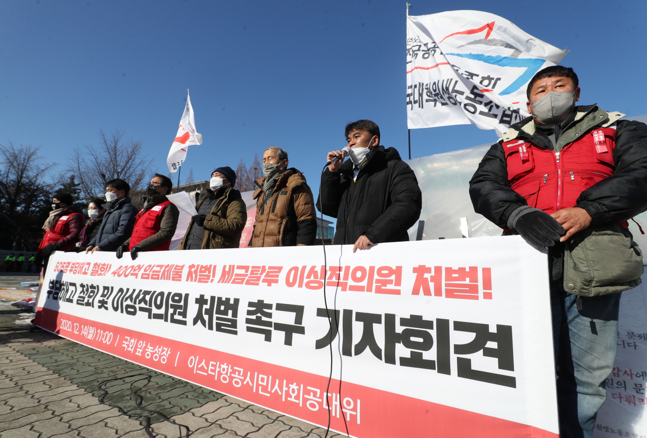 지난달 14일 이스타항공 사태 해결 촉구 공대위 관계자들이 국회 앞에서 이스타항공 부당해고 철회 촉구 기자회견을 하고 있다. [연합]