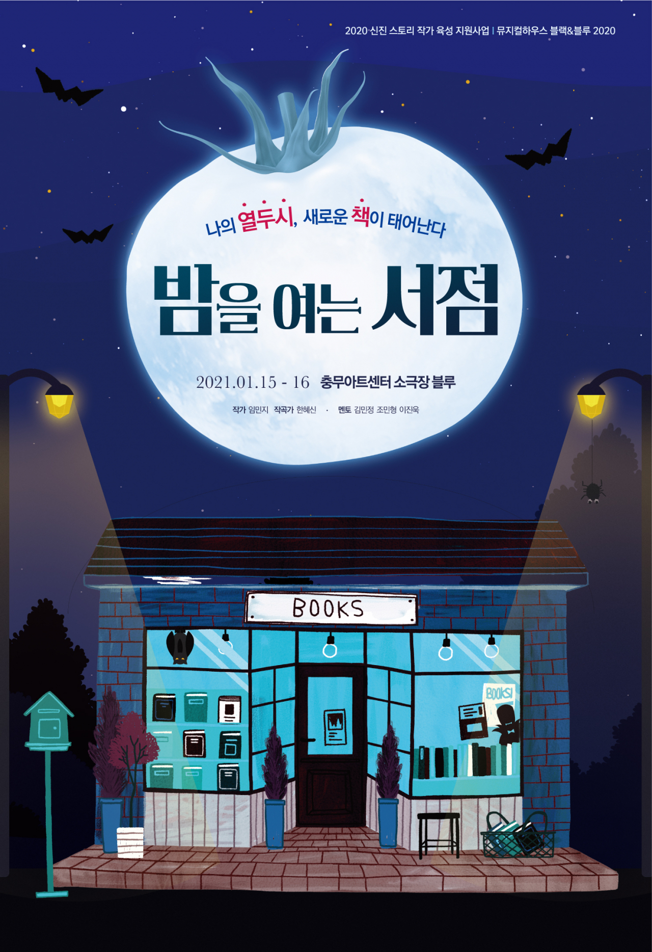 [충무아트센터 제공]