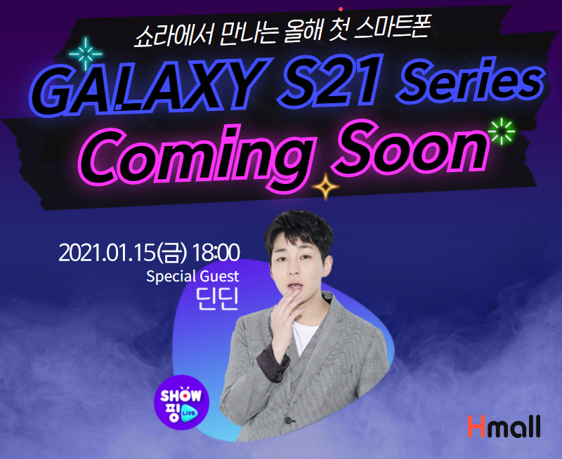 현대홈쇼핑 갤럭시S21 쇼핑라이브 [사진제공=현대홈쇼핑]