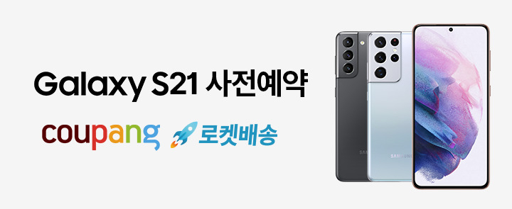 쿠팡 갤럭시 S21 사전예약 [사진제공=쿠팡]