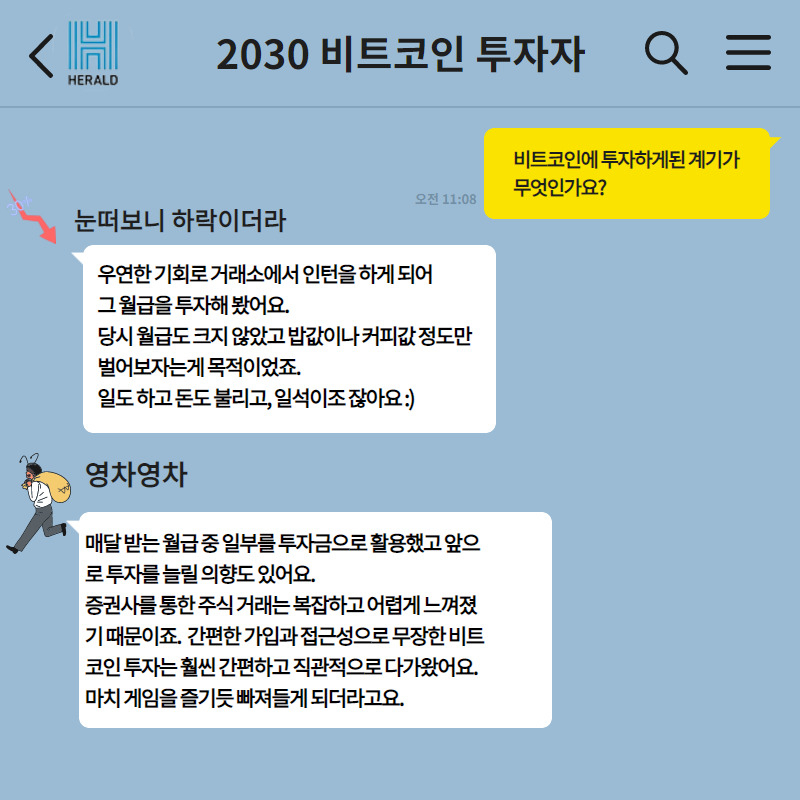 취재원들의 답변을 카카오톡 대화 형식으로 재구성한 이미지. [디자인=김용재 기자]
