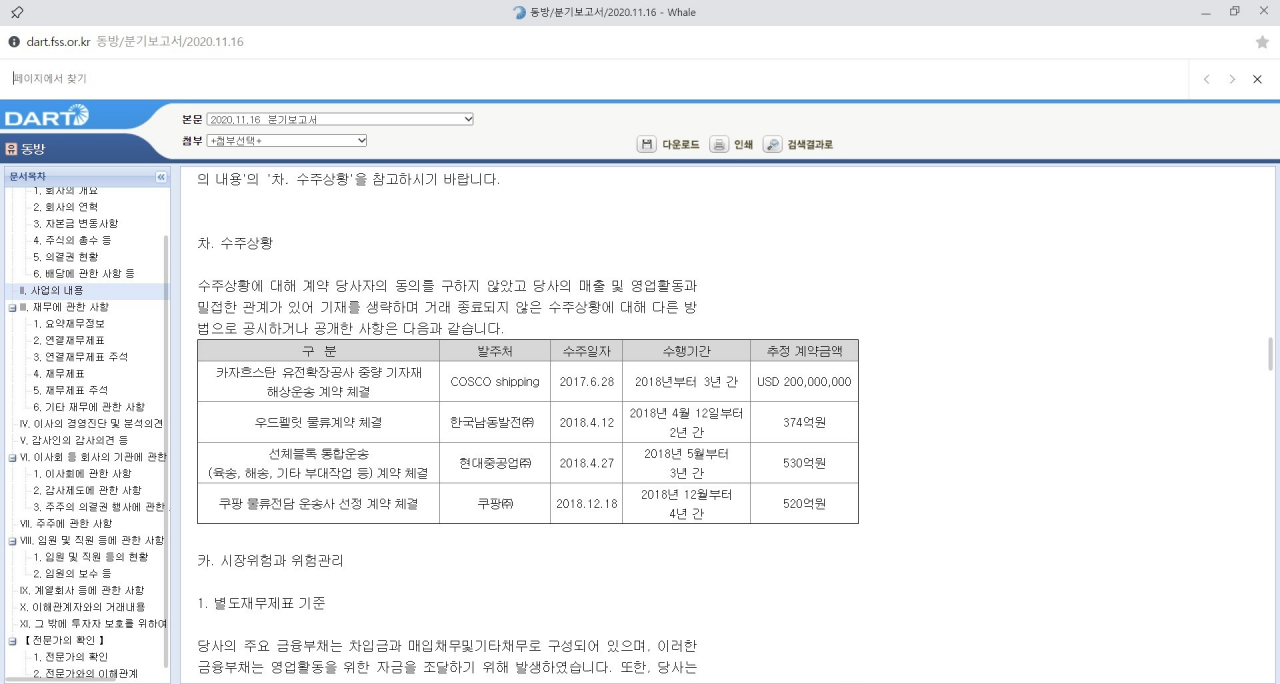 동방 3연상 행진…쿠팡과의 계약 내용 살펴보니 [株포트라이트] - 헤럴드경제