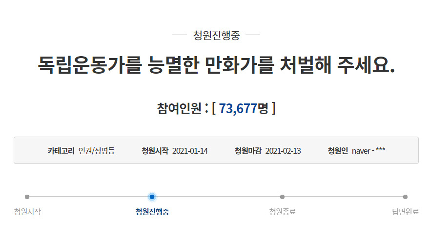 청와대 국민청원 게시판에 올라온 게시글