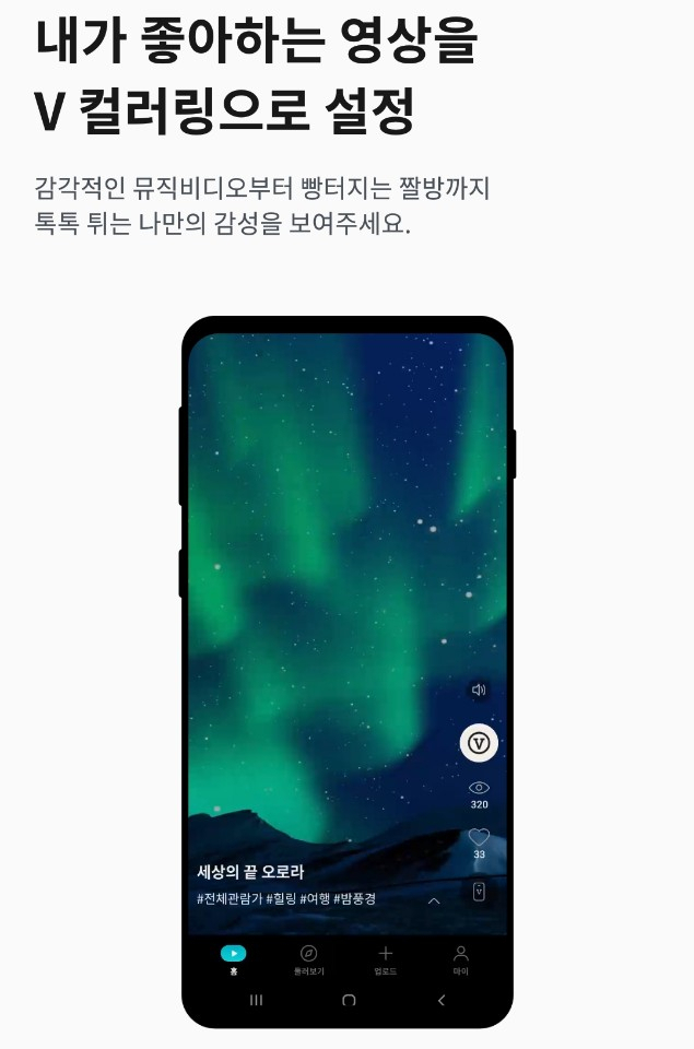 V컬러링 서비스 화면 [모바일 서비스화면 캡처]