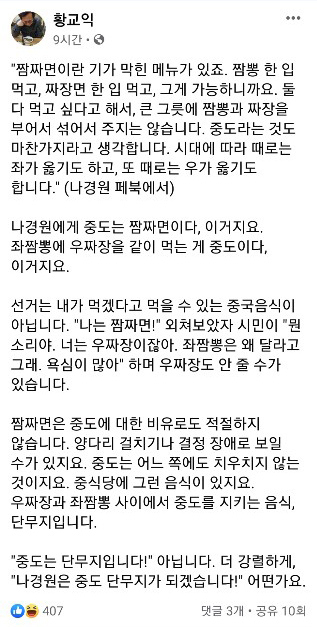 황교익 맛칼럼니스트 페이스북 캡처.
