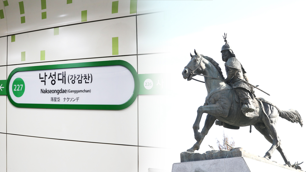 낙성대(강감찬역). [관악구 제공]