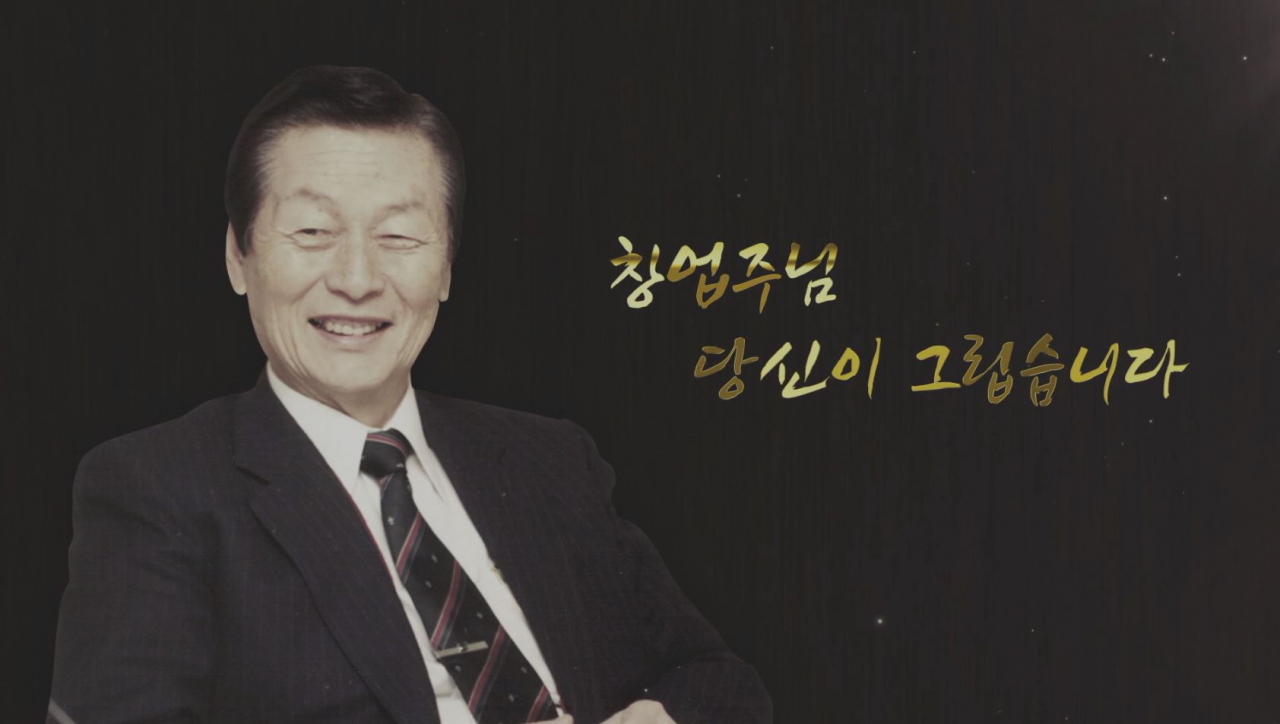 고(故) 신격호 명예회장 추모영상 [사진제공=롯데그룹]