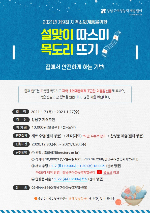 2021 따스미 전단지. [강남구 제공]