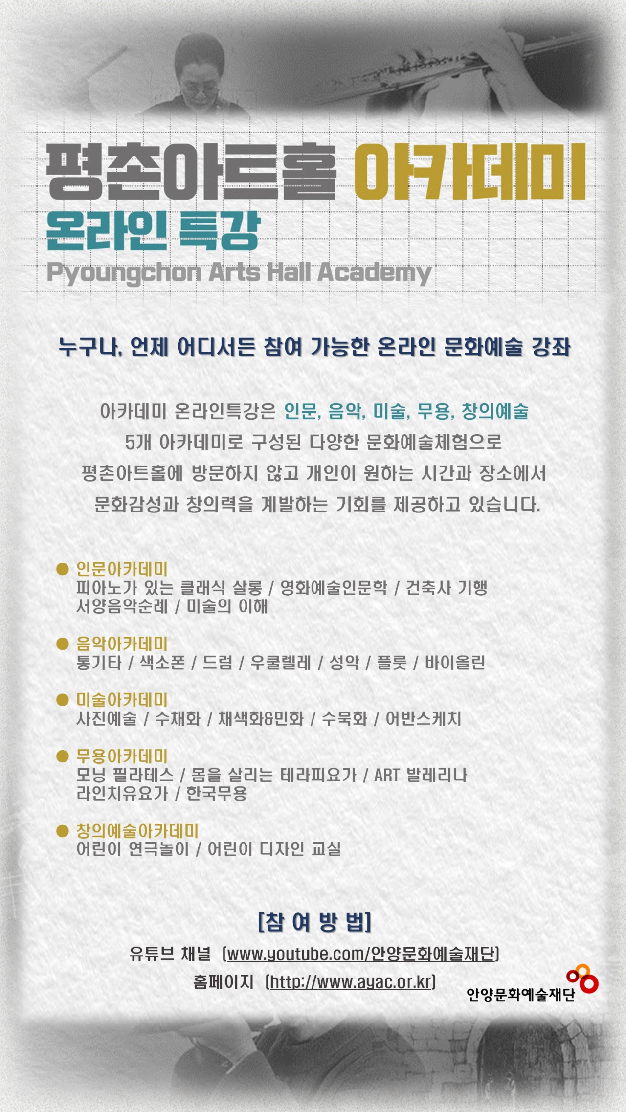 평촌 아트홀 아카데미