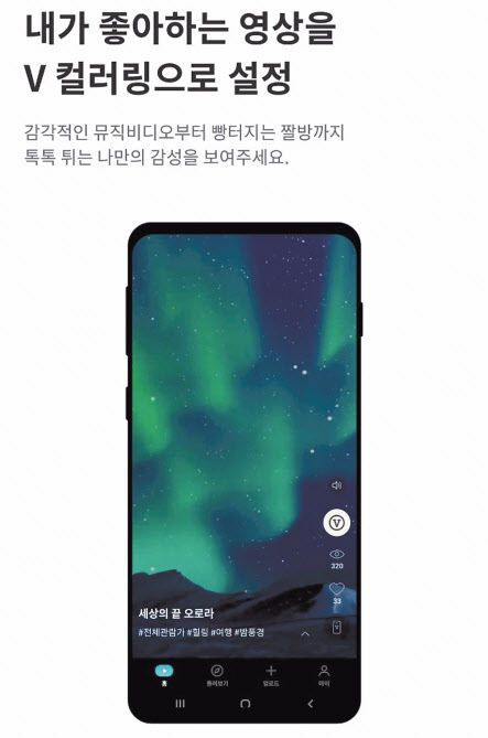 SK텔레콤 ‘V컬러링’ 서비스 화면. [SK텔레콤 제공]