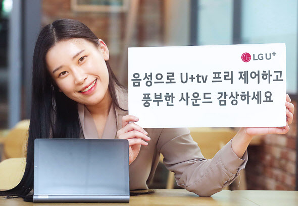 LG유플러스는 일체형 무선 셋톱박스 ‘U+tv 프리’에 네이버 클로바 호출어탑재 및 돌비 에트모스(Dolby Atmos) 가상화 기능을 업데이트 했다고 18일 밝혔다. [LG유플러스 제공]