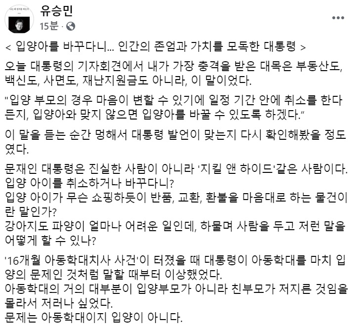 유승민 전 국민의힘 의원 페이스북 일부 캡처.