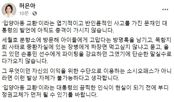 허은아 국민의힘 의원 페이스북 캡처.