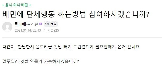강씨가 자영업자들이 모인 커뮤니티에 올린 글 [사진=네이버 카페 아프니까 사장이다 캡처]