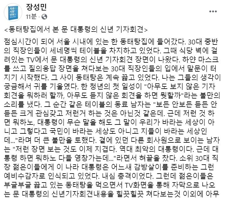 장성민 세계와동북아평화포럼 이사장 페이스북 일부 캡처.