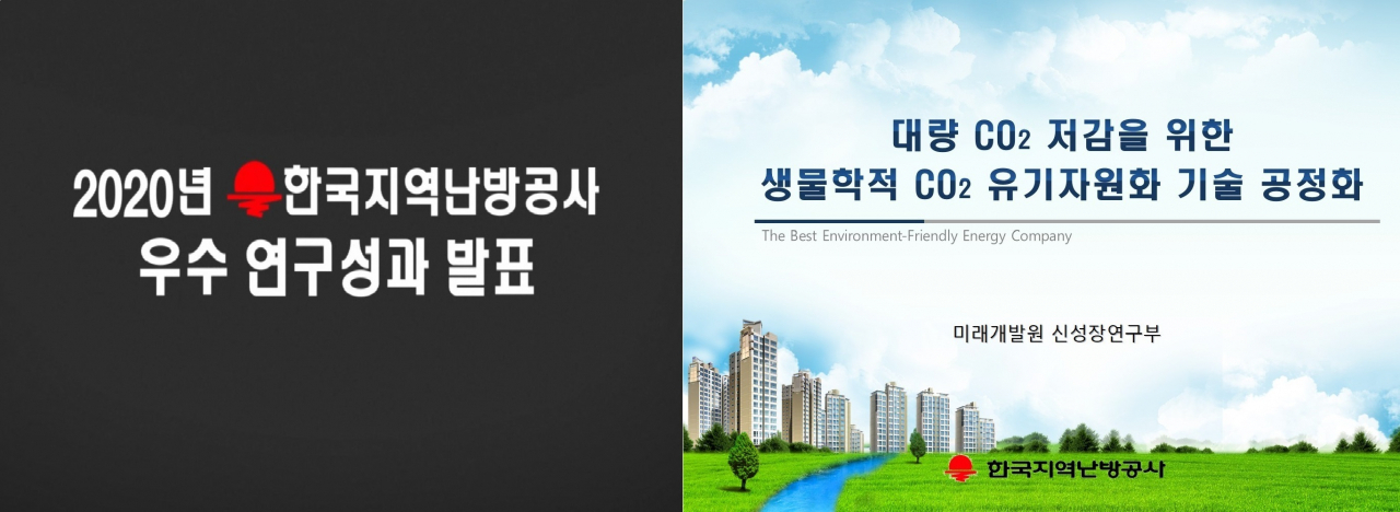 한국지역난방공사 우수연구성과 발표.