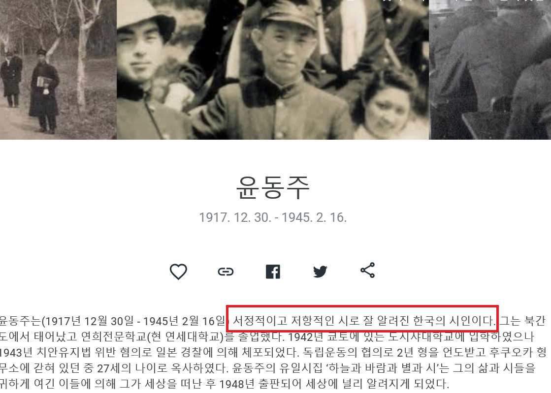 中최대 포털 바이두 “윤동주 중국 국적”→구글 “윤동주는 한국 시인!” [IT선빵!]