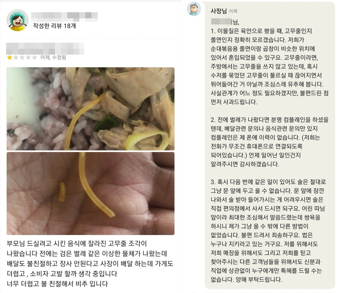 “변호사가 폭언도 모자라 별점테러까지…” 해장국 사장님의 하소연! [IT선빵!]