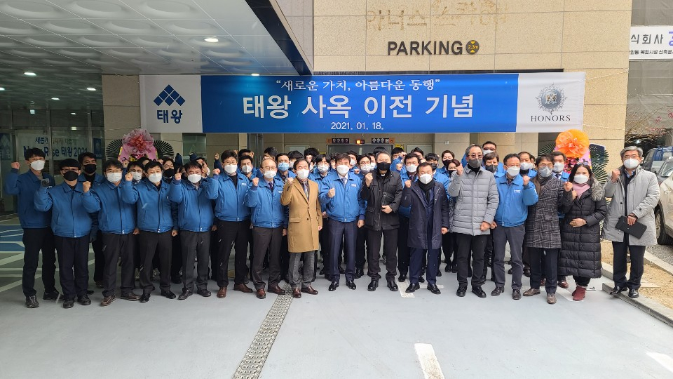 18일 사옥이전 개소식에 참석한 태왕 임직원들이 새출발을 다짐하며 화이팅을 하고 있다.[태왕 제공]