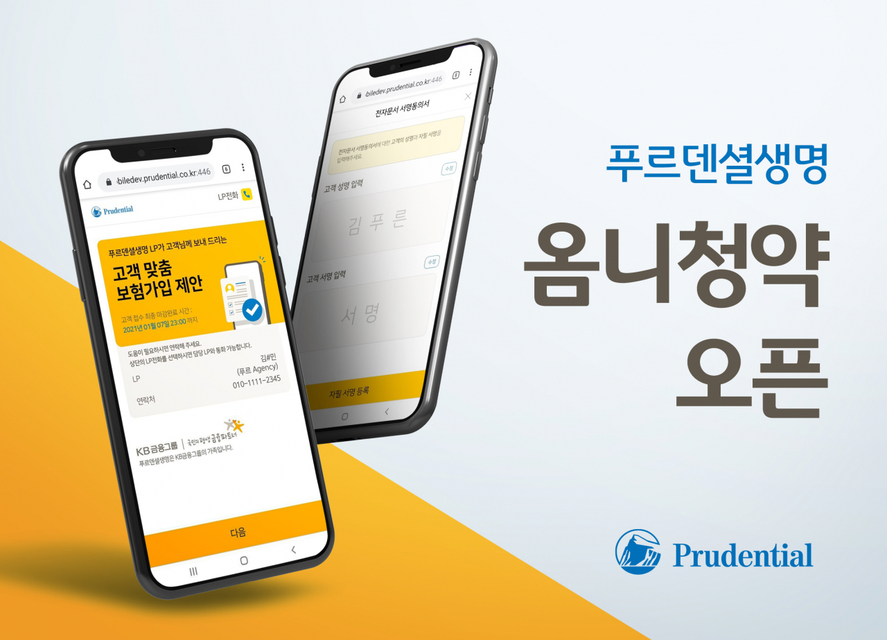 [푸르덴셜생명 제공]