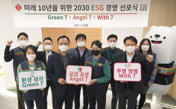 18일 세븐일레븐 본사 대회의실에서 열린 ‘미래 10년을 위한 2030 ESG 경영 선포식’에서 최경호(앞줄 왼쪽 두 번째) 세븐일레븐 대표이사와 임직원들이 ESG 경영을 공식 선언하고 있다. [세븐일레븐 제공]