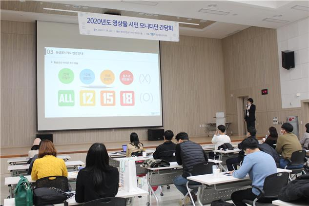 영등위 영상물 시민 모니터단을 모집한다. 사진은 2020년 간담회 당시. [영등위 제공]