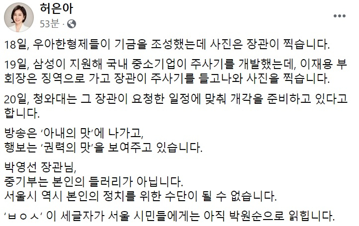 허은아 국민의힘 의원 페이스북 캡처.