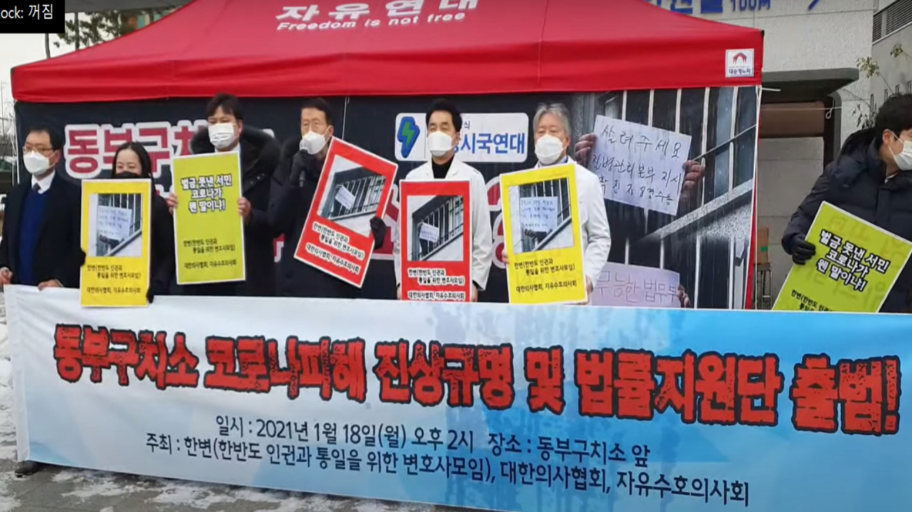 지난 18일 서울 송파구 동부구치소 앞에서 한반도인권과통일을위한변호사모임(한변), 대한의사협회, 자유수호의사회 등 단체가 모여 코로나 피해 지원 및 법률자문단 출범을 알리는 기자회견을 하고 있다.[유튜브 캡처]