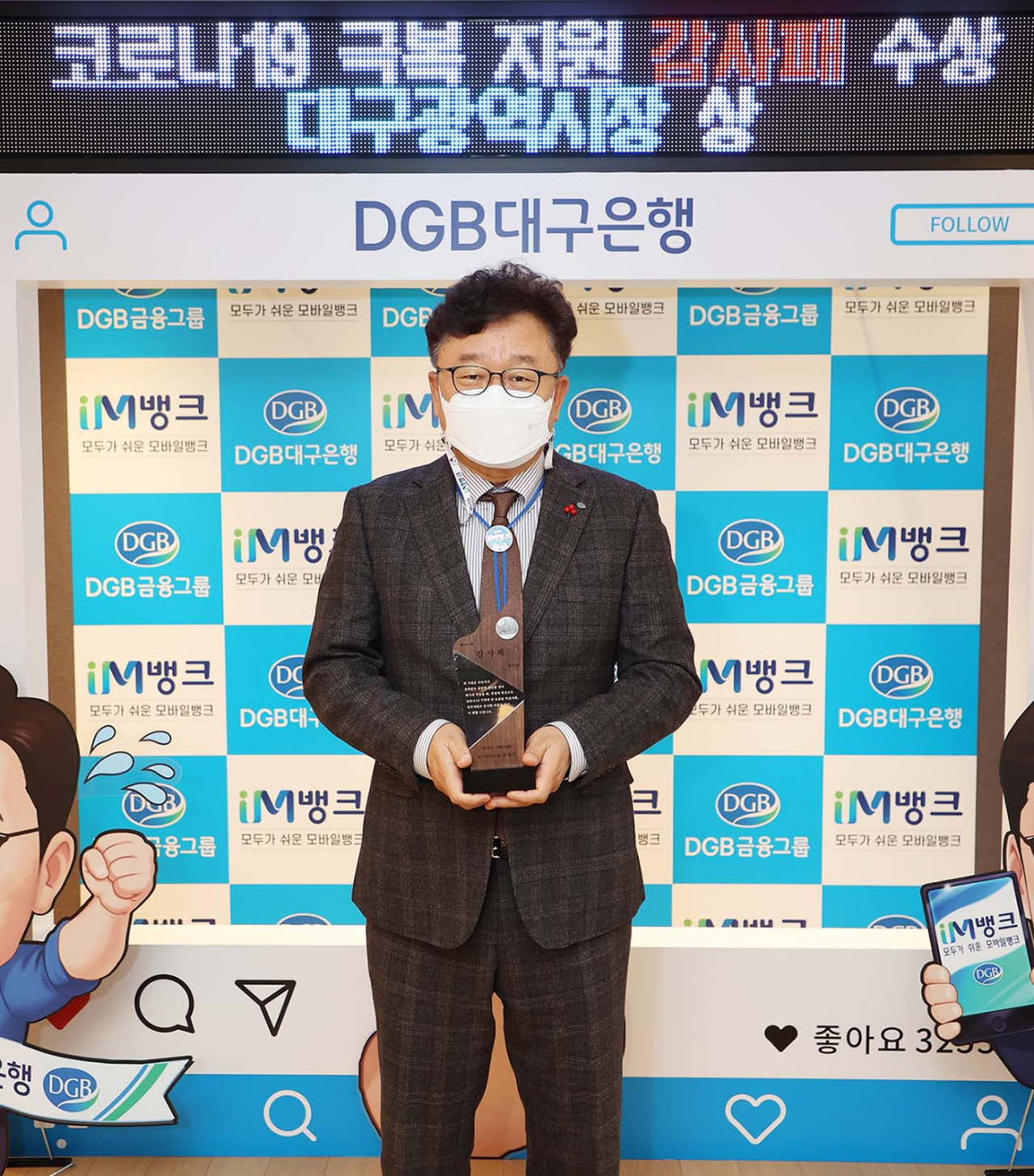 임성훈 은행장이 대구시로부터 감사패을 받고 있다.[DGB대구은행 제공]