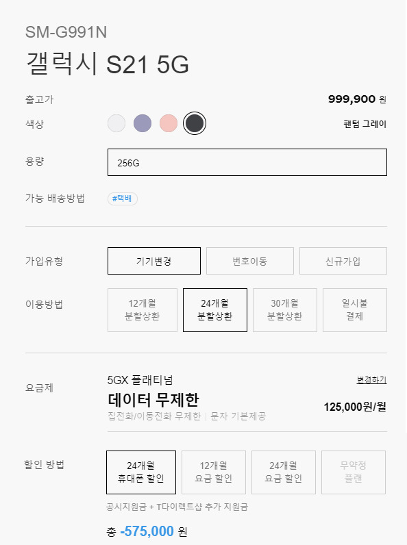 버티던 SKT도 50만원 지원 “갤럭시S21 헌폰보다 더 할인!” [IT선빵!]