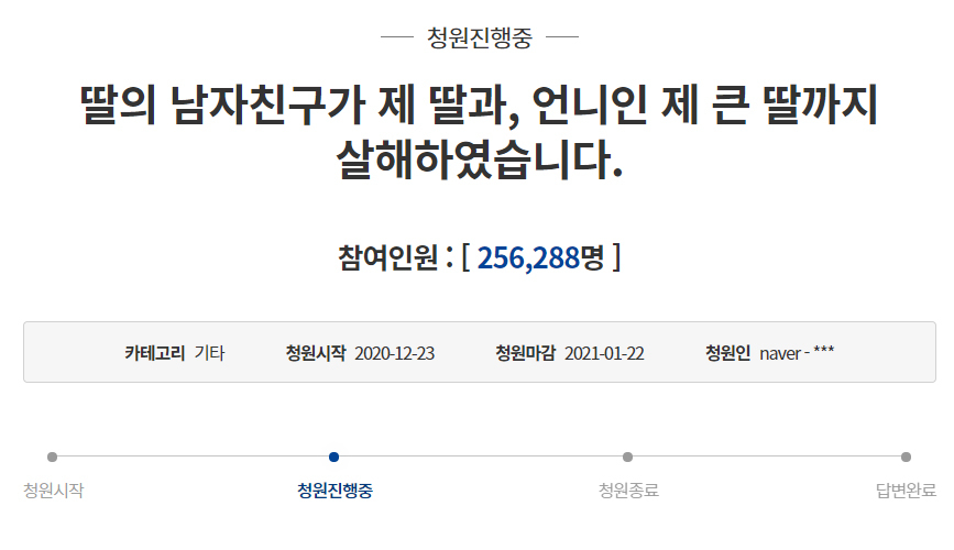 [청와대 국민청원 홈페이지 캡처]