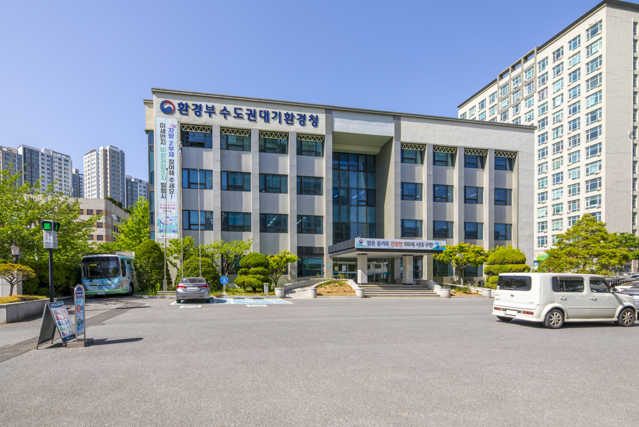 환경부 수도권대기환경청 전경 [헤럴드DB]