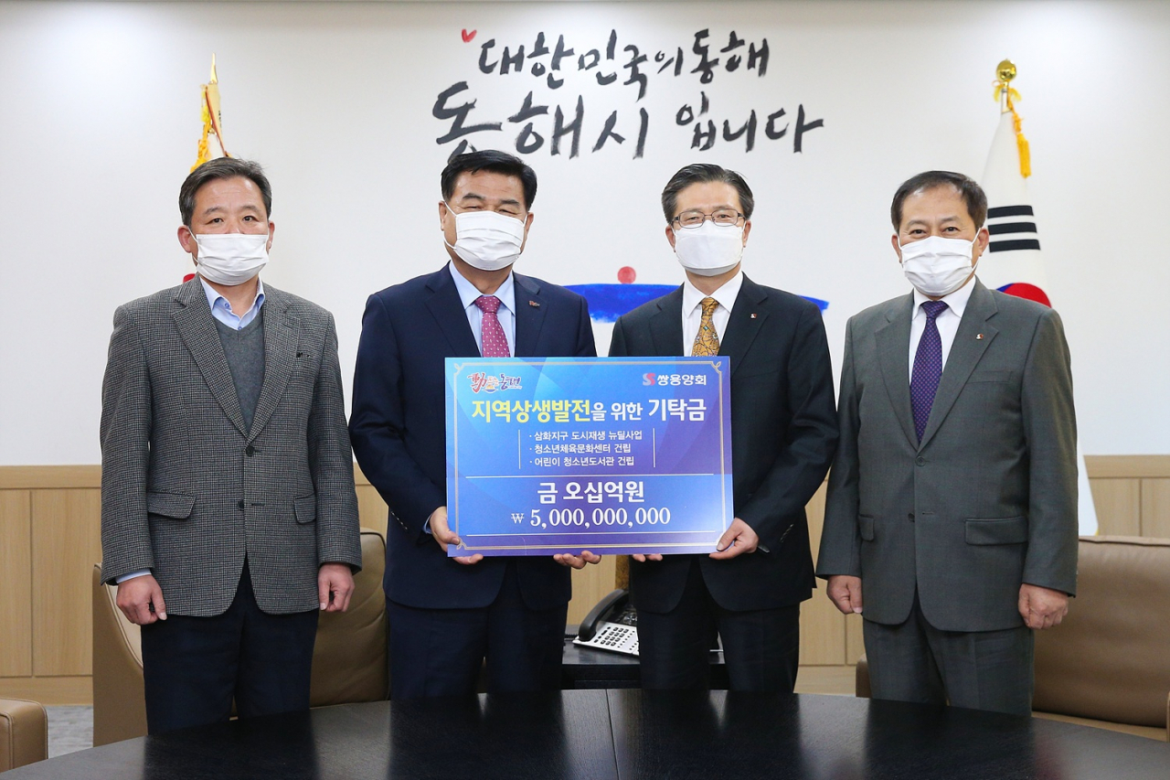 쌍용양회가 동해시 도시재생사업 등을 위해 50억원의 기금을 전달했다. 이현준(오른쪽 두번째) 쌍용양회 대표와 심규언(오른쪽 세번째) 동해시장이 기금 전달식 이후 기념촬영을 하고 있다. [쌍용양회 제공]