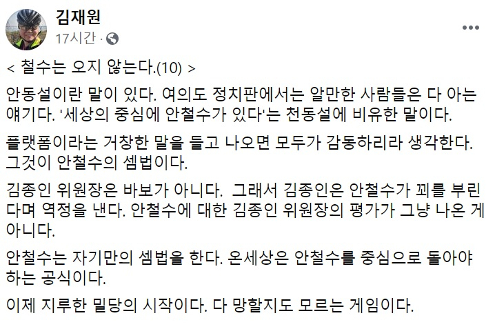 김재원 전 국민의힘 의원 페이스북 일부 캡처.