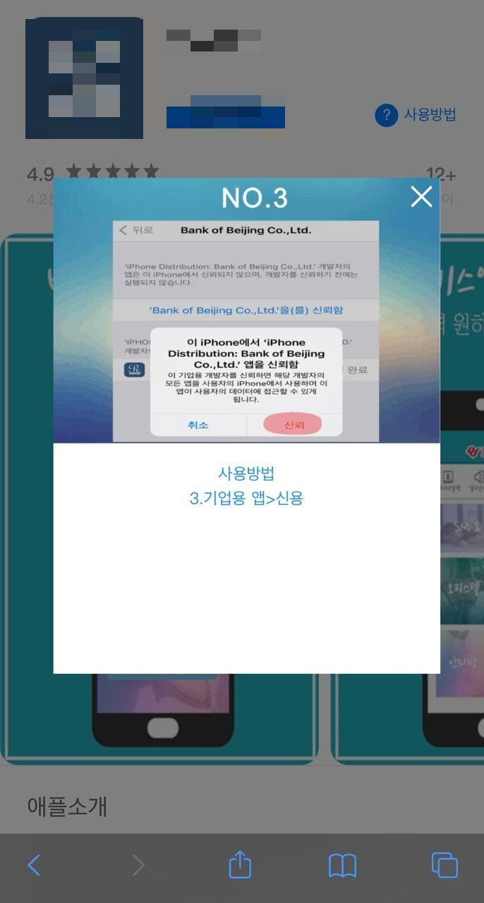 기업용 앱 설치 방법 안내 화면 [이스트시큐리티 제공]