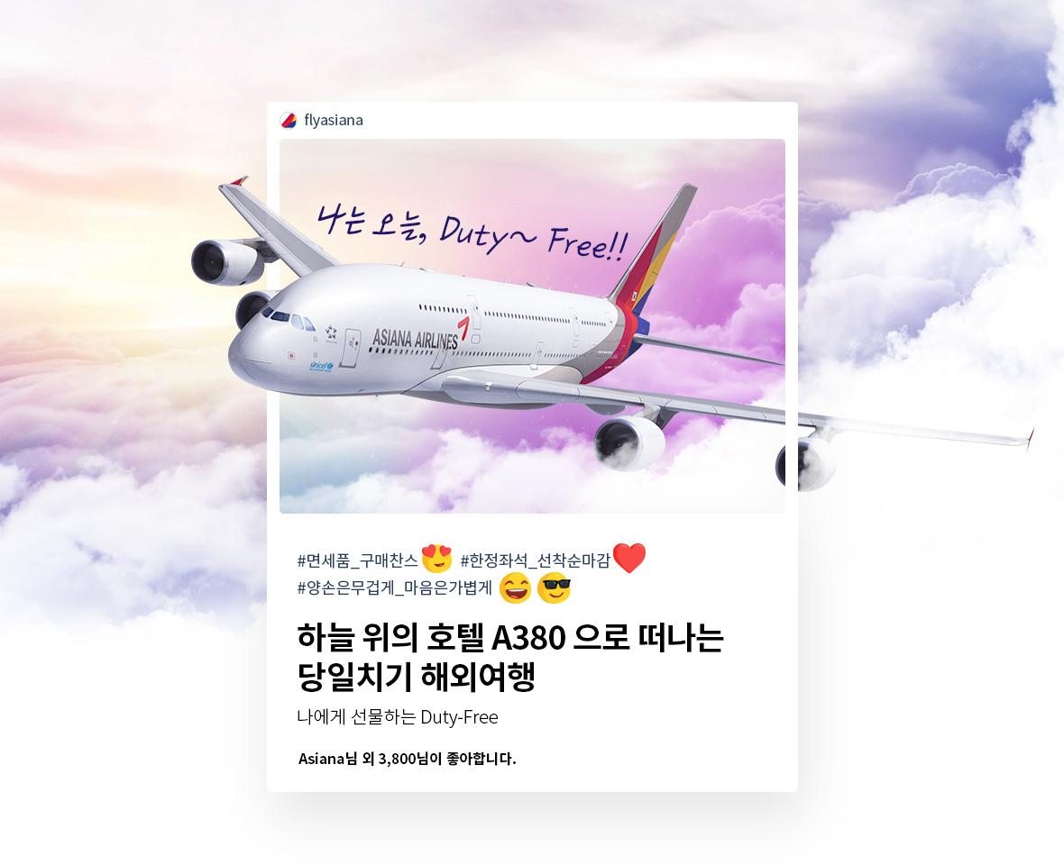 [아시아나항공 제공]
