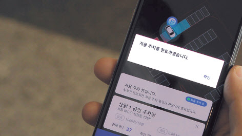 5G 자율주차 앱을 통해 주차를 완료한 모습. [LG유플러스 제공]