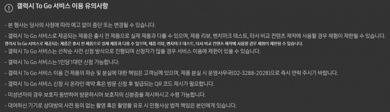 “갤럭시S21 발열이요? ” 곤혹스런 삼성 ‘체험서비스 제한’ [IT선빵!]