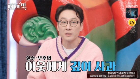이휘재가 TV조선 ‘아내의 맛’에 출연해 층간소음 논란에 대해 언급하고 있다. [TV조선 캡처]
