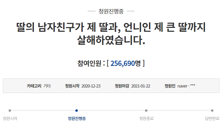 [청와대 국민청원 홈페이지 캡처]