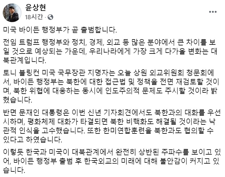 윤상현 무소속 의원 페이스북 일부 캡처.