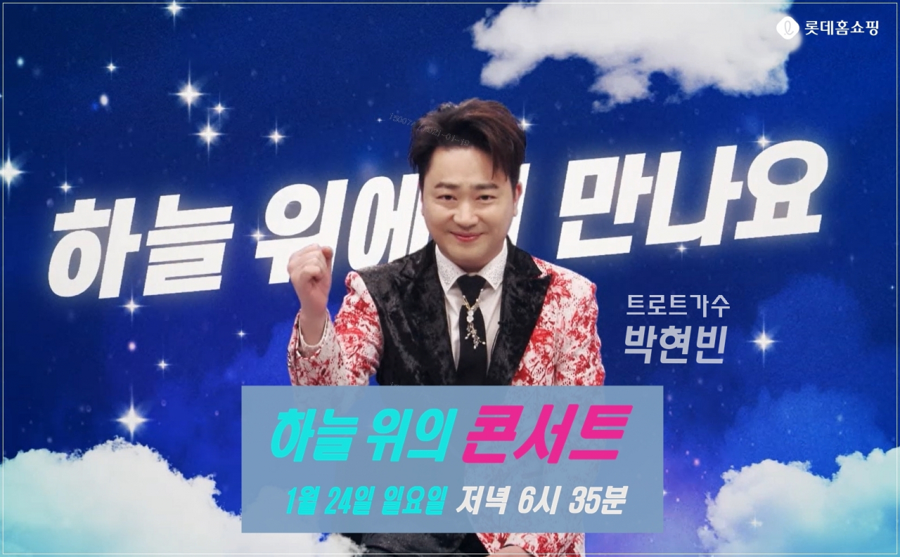 [롯데홈쇼핑 제공]