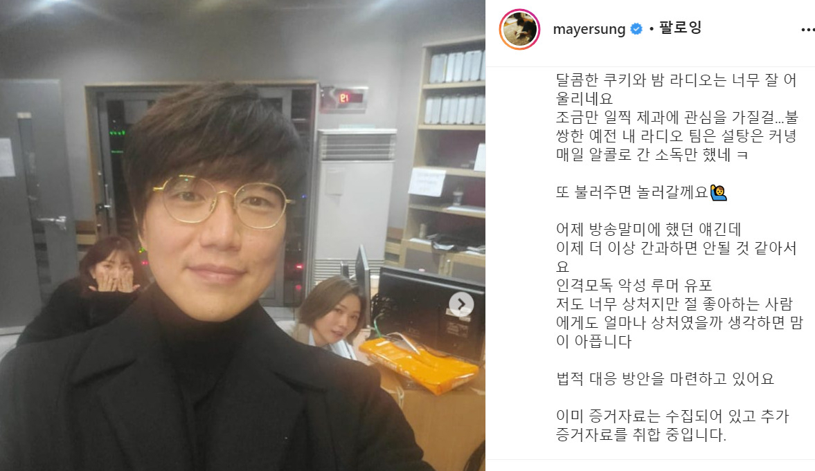 가수 성시경 씨가 지난해 11월 자신의 인스타그램에 올린 글과 사진. 악플러들에 대한 법적 대응을 예고하는 내용이 담겨 있다. [성시경 인스타그램 캡처]