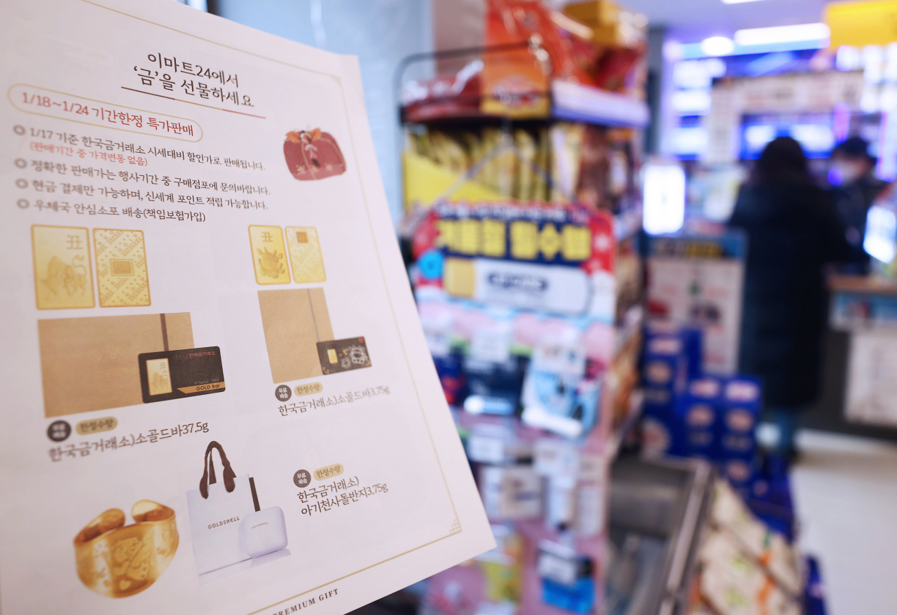 편의점 이마트24가 설 선물 세트로 준비한 285만 원대의 골드바 10돈(37.5ｇ) 세트가 이틀 연속 완판됐다. [이마트24 제공]