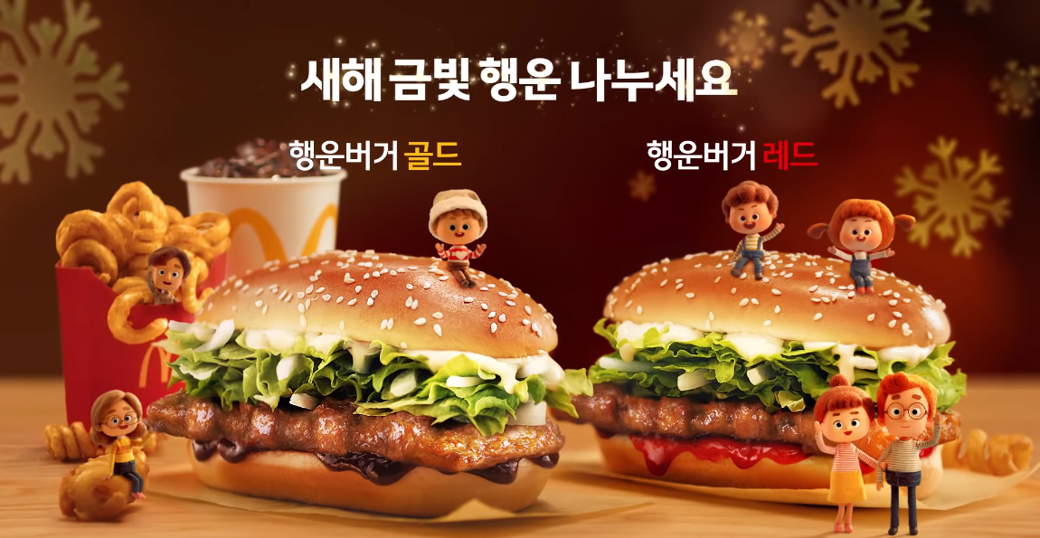 맥도날드 행운버거가 출시 3주 만에 150만개 판매를 돌파했다. 누적 기부 금액은 1억5000만원을 넘었다. [사진제공=맥도날드]