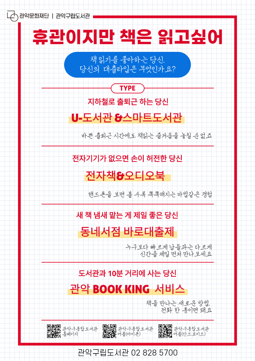 비대면대출서비스 안내. [관악구 제공]