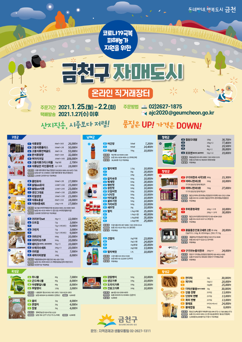 설맞이 자매도시 온라인 직거래장터. [서울시 제공]
