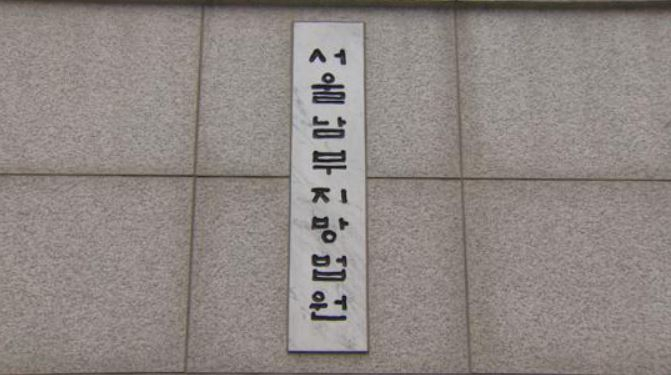 서울남부지법[연합]