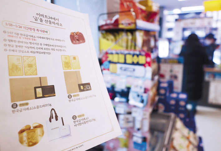 편의점 이마트24에서 설 선물 세트로 준비한 285만 원대의 골드바 10돈(37.5ｇ) 세트가 이틀 연속 완판 행진을 기록했다. [이마트24]